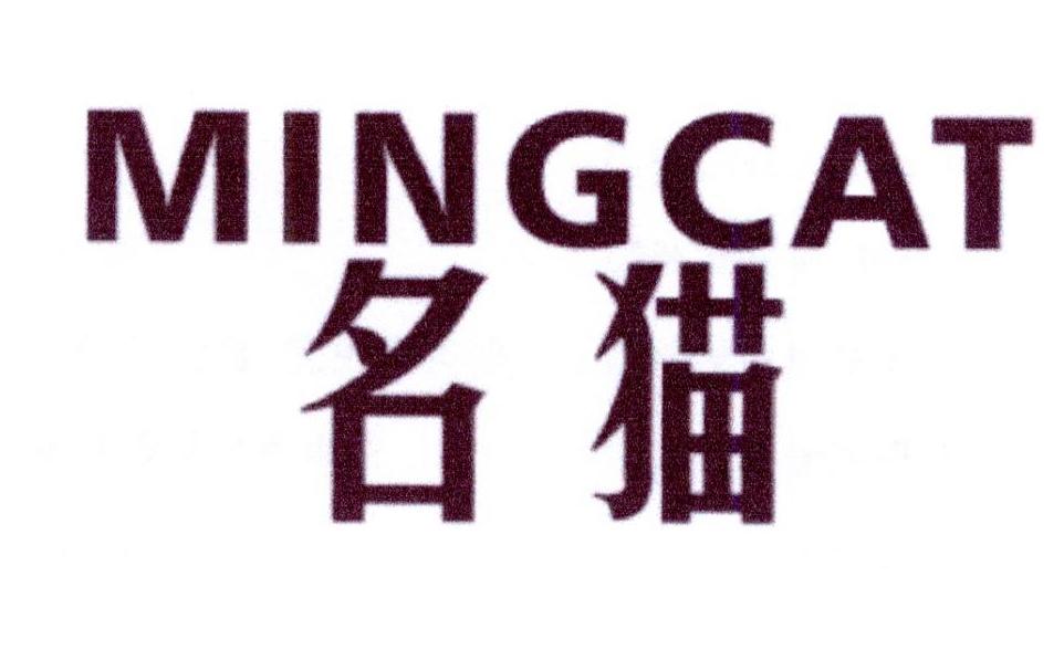 12类-运输装置名猫 MINGCAT商标转让