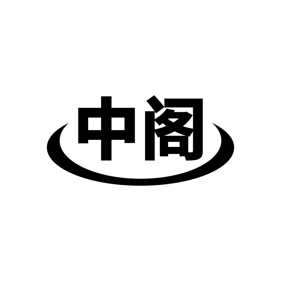 19类-建筑材料中阁商标转让