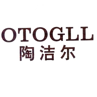 11类-电器灯具陶洁尔 OTOGLL商标转让