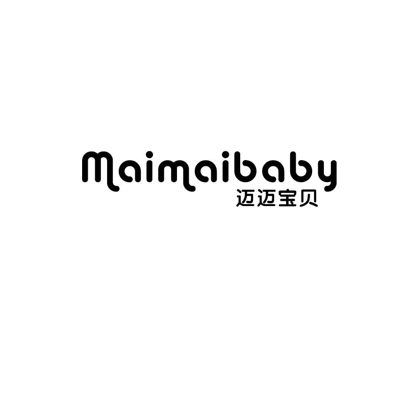 28类-健身玩具迈迈宝贝 MAIMAIBABY商标转让