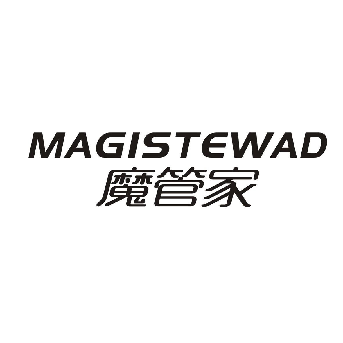 01类-化学原料魔管家 MAGISTEWAD商标转让