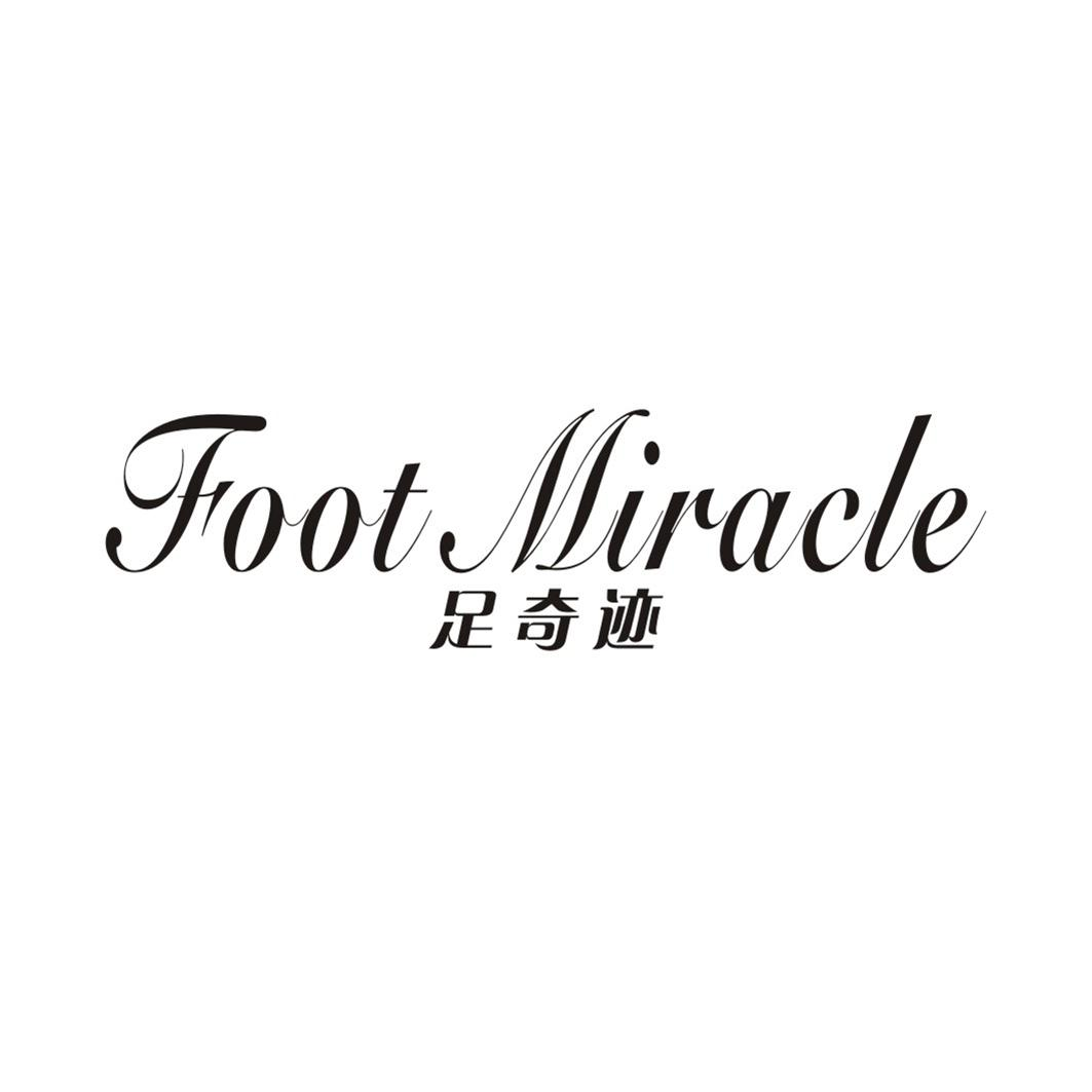 足奇迹 FOOT MIRACLE商标转让