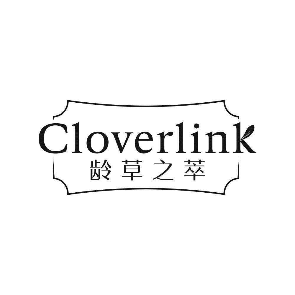 03类-日化用品龄草之萃 CLOVERLINK商标转让