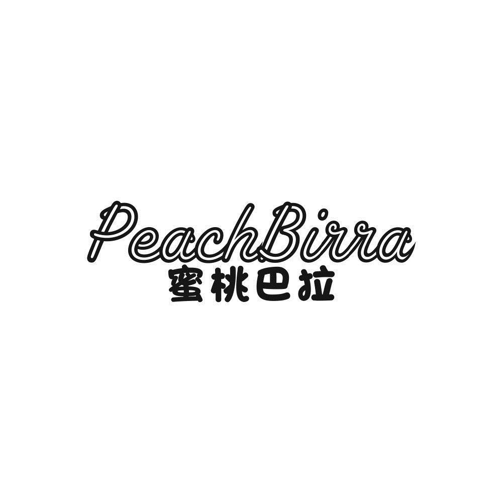 蜜桃巴拉 PEACHBIRRA