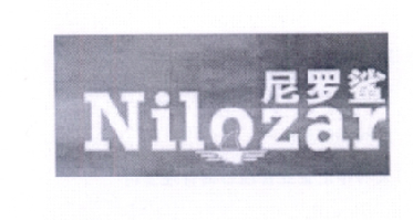 09类-科学仪器尼罗鲨  NILOZAR商标转让