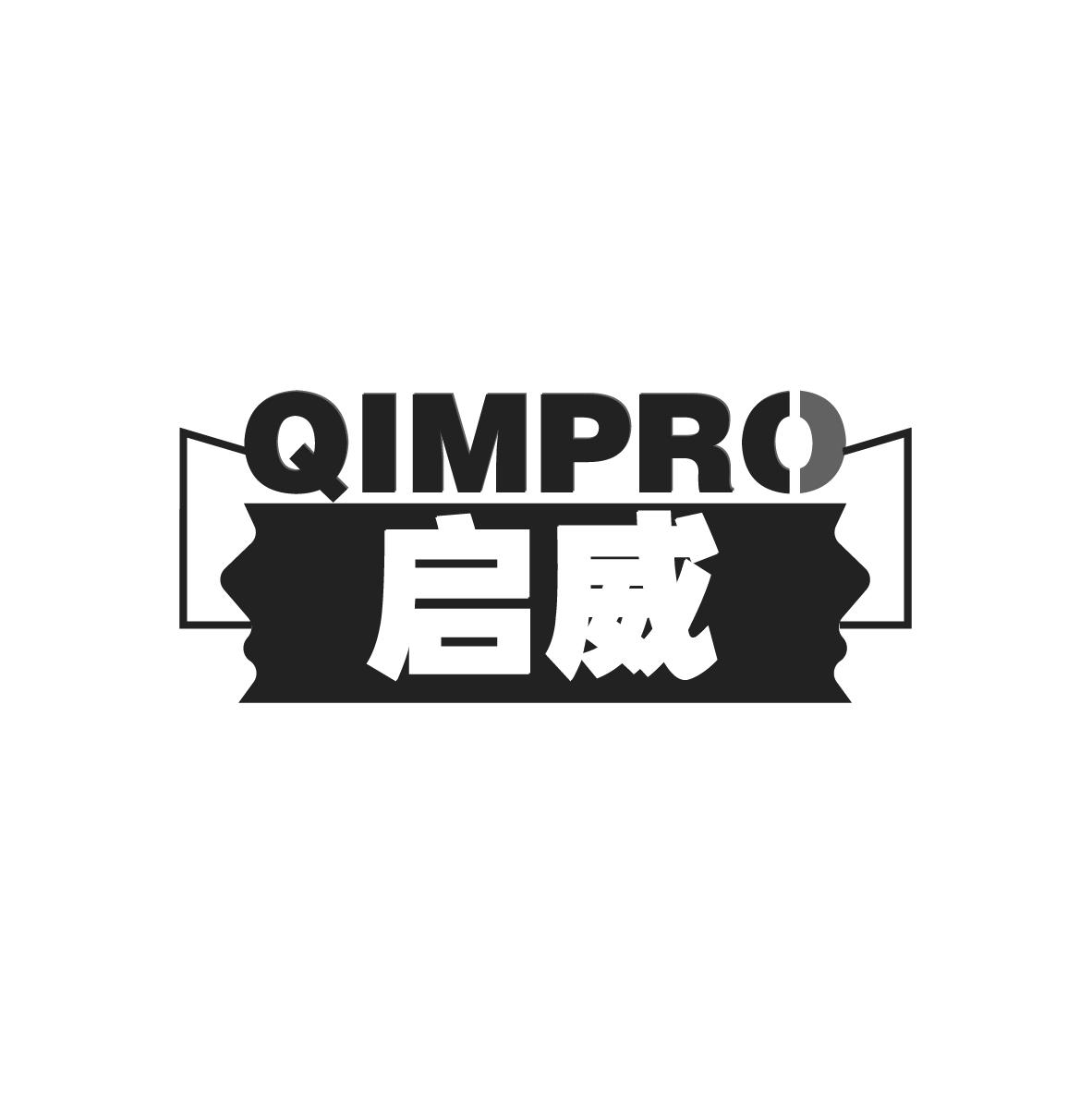 启威 QIMPRO商标转让