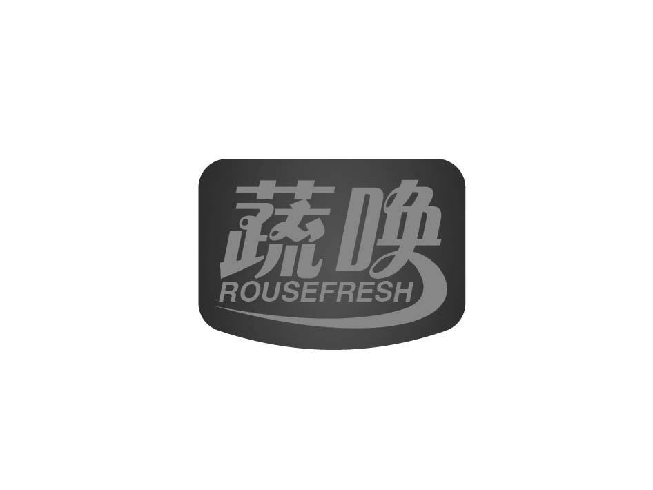 蔬唤 ROUSEFRESH