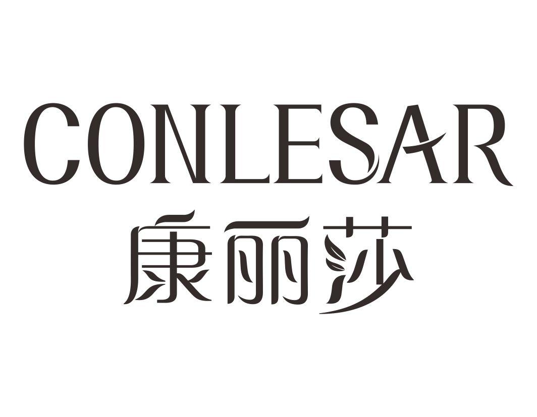 44类-医疗美容康丽莎 CONLESAR商标转让