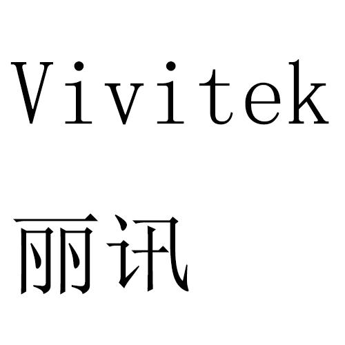 丽讯 VIVITEK商标转让