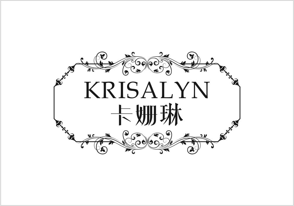 卡姗琳  KRISALYN