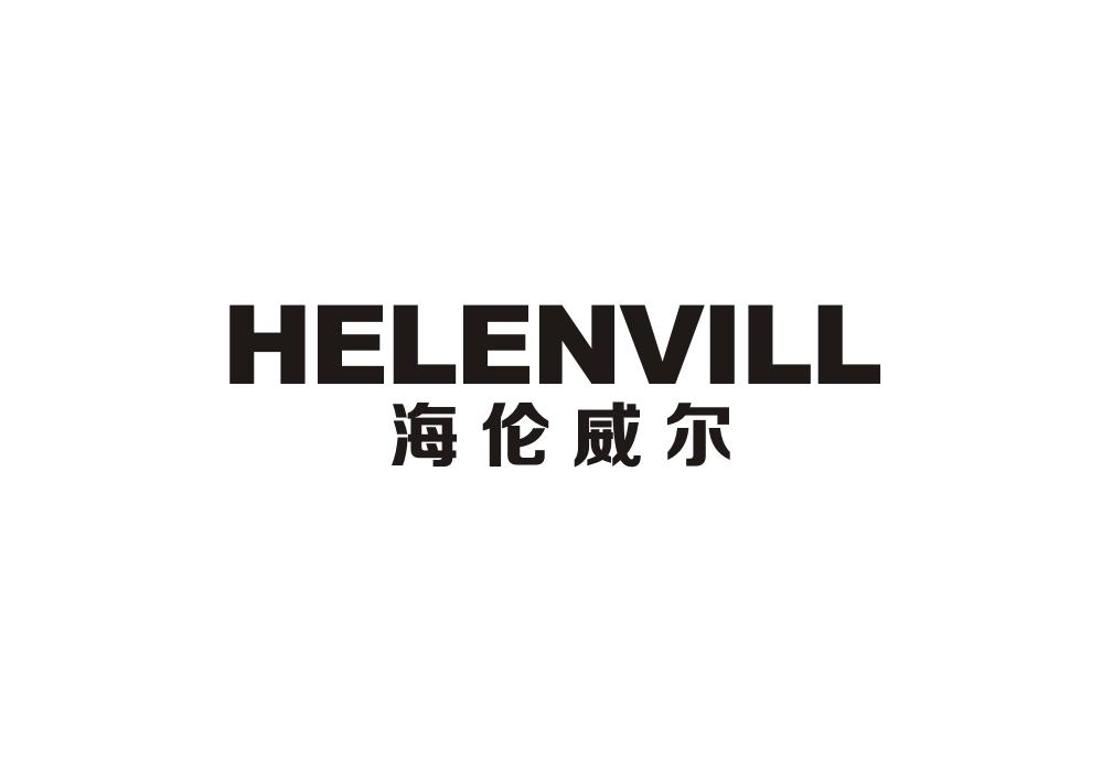 海伦威尔 HELENVILL商标转让