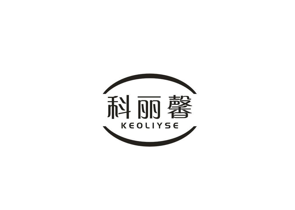 21类-厨具瓷器科丽馨 KEOLIYSE商标转让