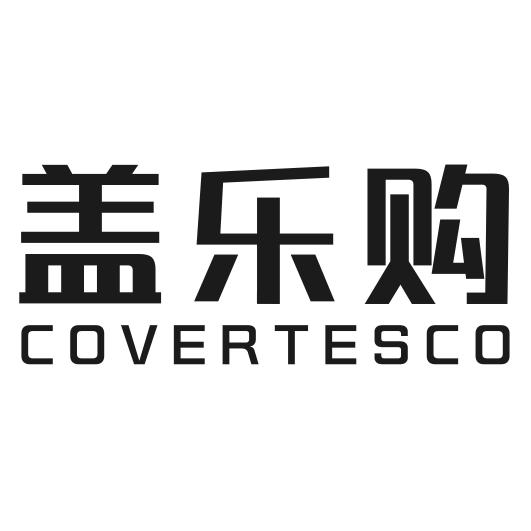 09类-科学仪器盖乐购 COVERTESCO商标转让