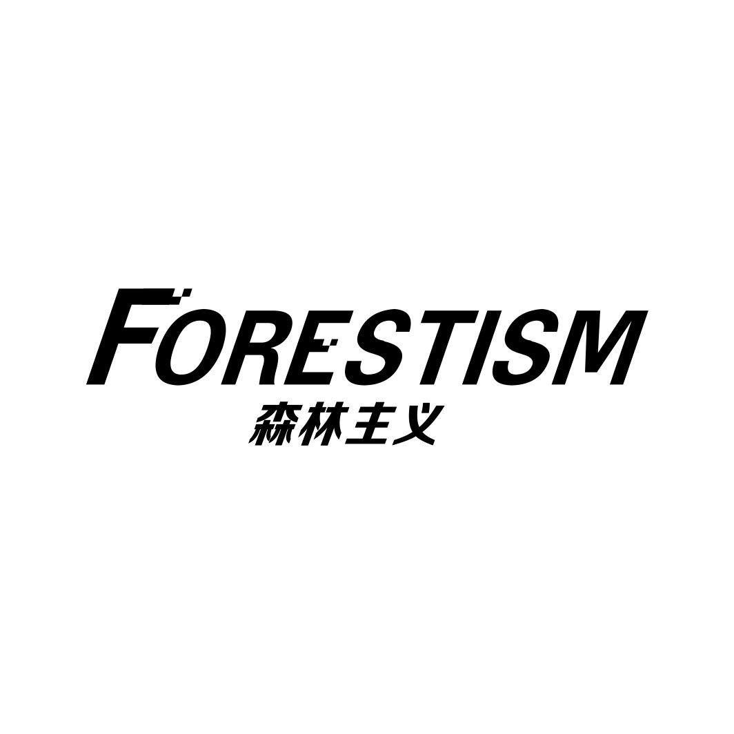 24类-纺织制品森林主义 FORESTISM商标转让
