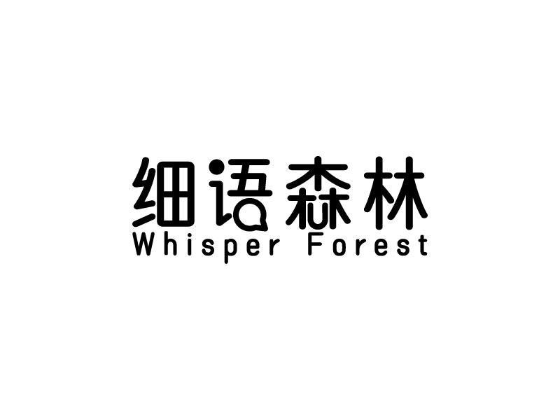 35类-广告销售细语森林 WHISPER FOREST商标转让