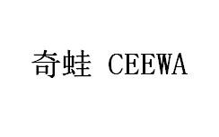 45类-社会服务奇蛙 CEEWA商标转让