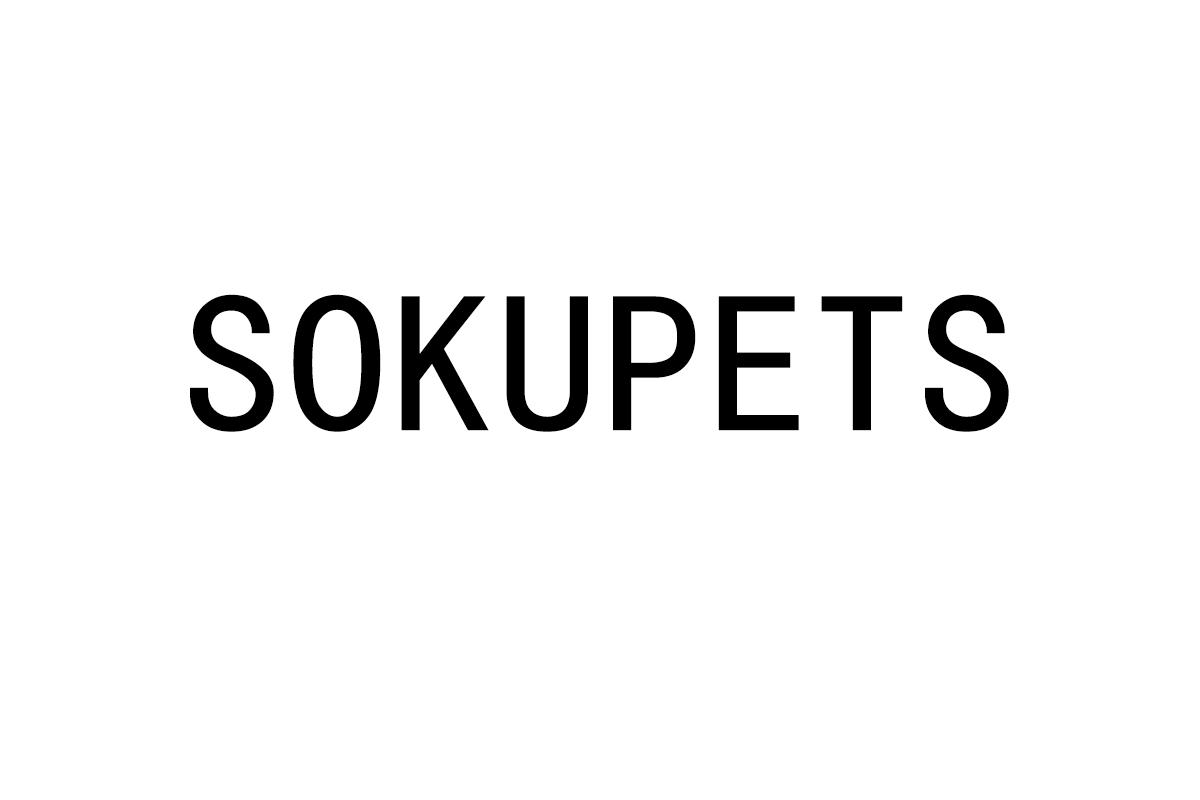 SOKUPETS商标转让