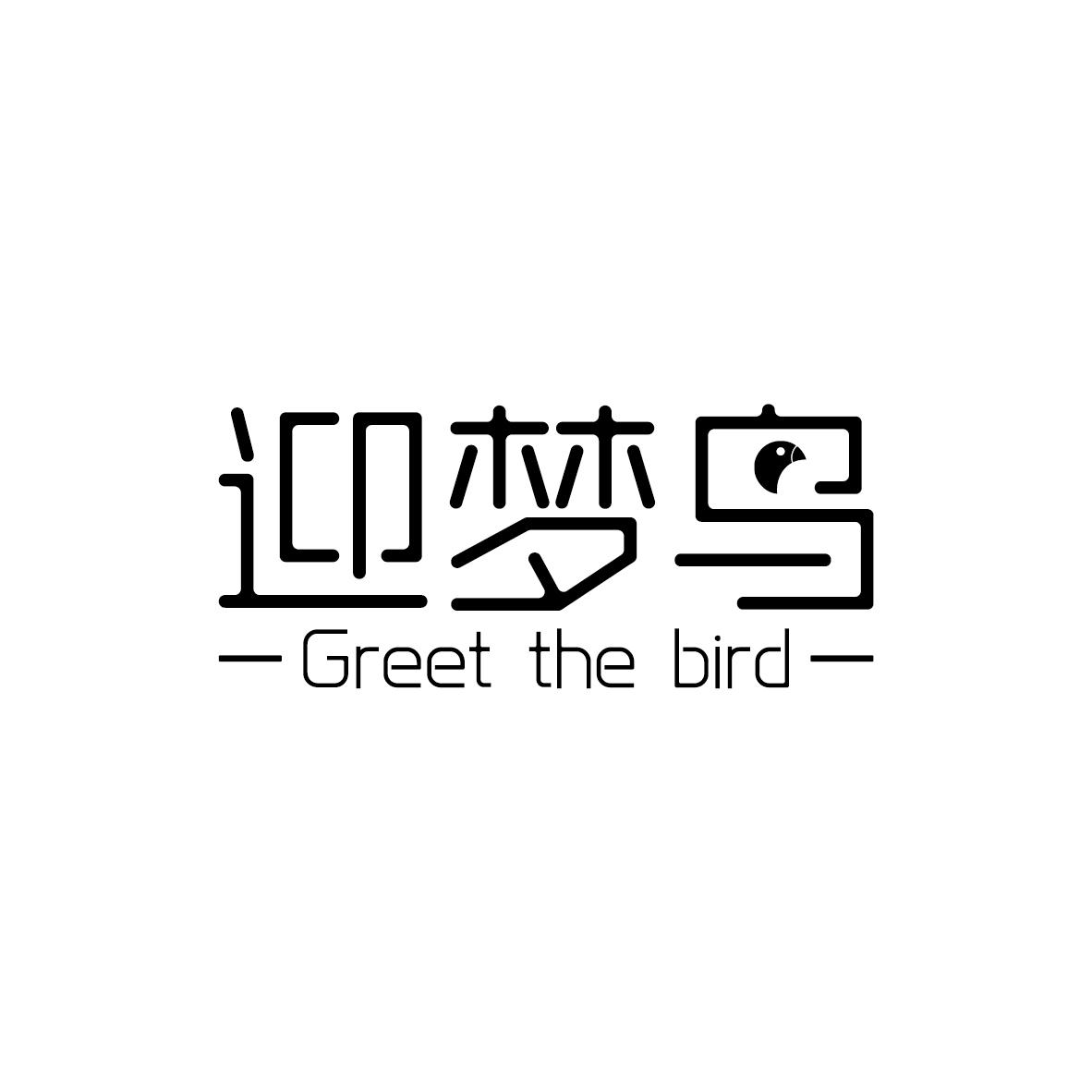 24类-纺织制品迎梦鸟 GREET THE BIRD商标转让