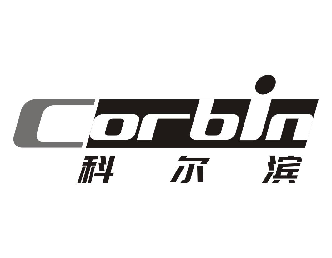 44类-医疗美容科尔滨 CORBIN商标转让
