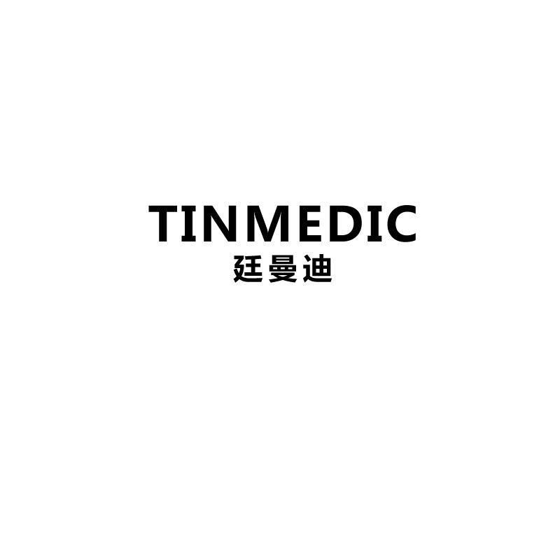 25类-服装鞋帽廷曼迪  TINMEDIC商标转让
