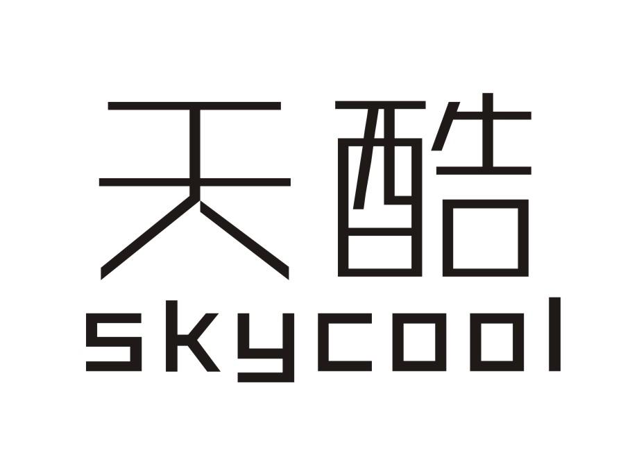 天酷  SKYCOOL