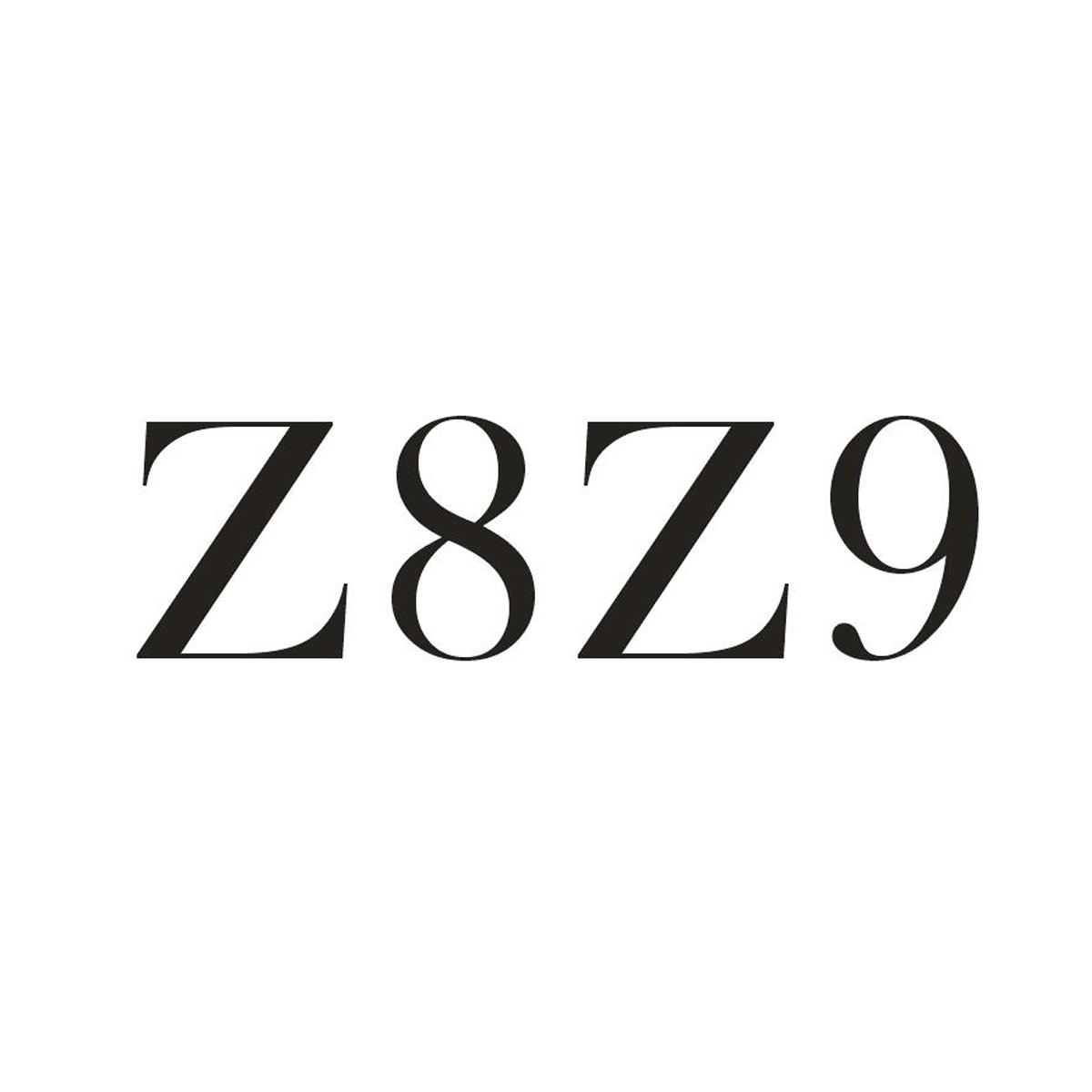 25类-服装鞋帽Z8Z9商标转让