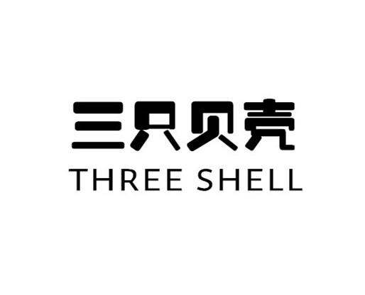 三只贝壳 THREE SHELL商标转让