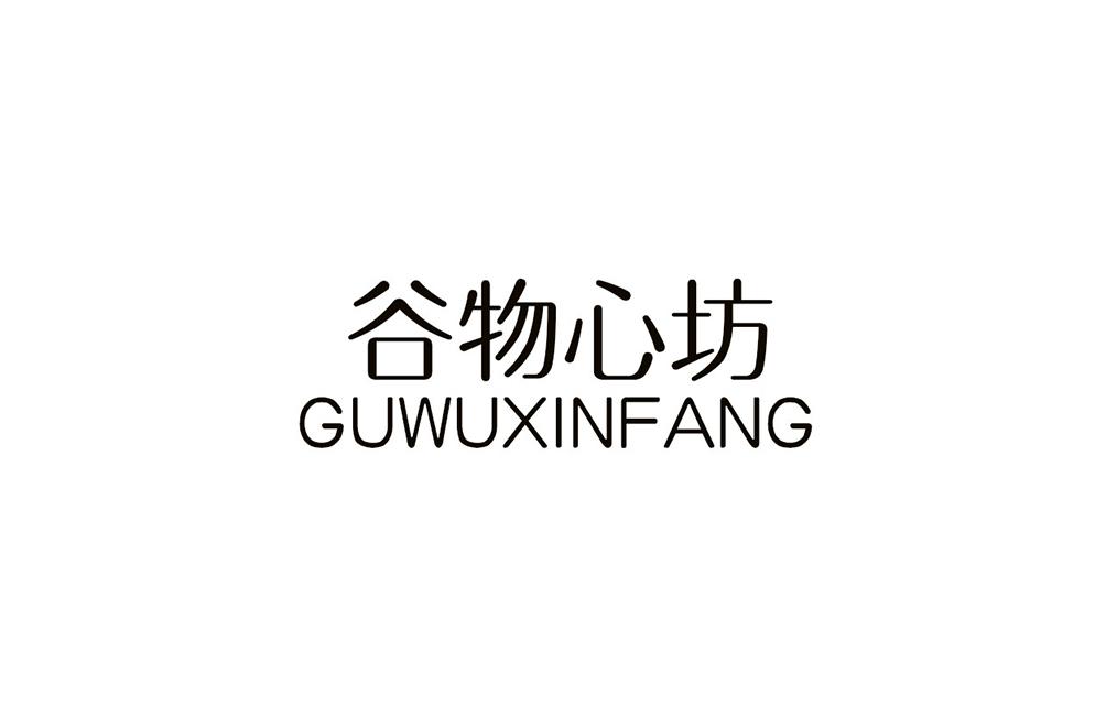 30类-面点饮品谷物心坊商标转让