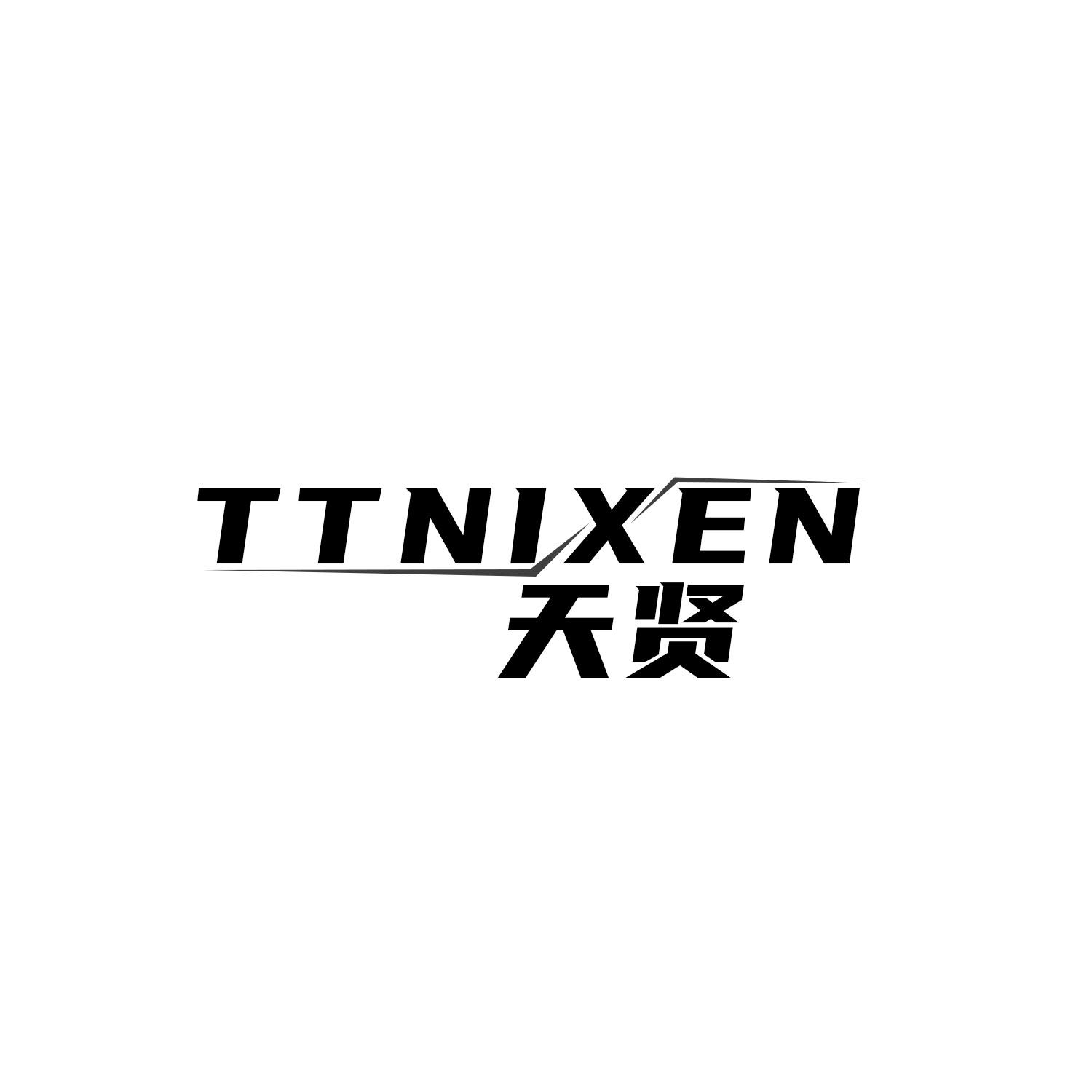16类-办公文具天贤 TTNIXEN商标转让