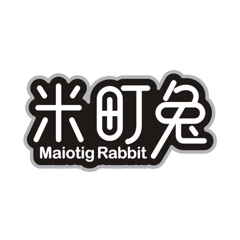 21类-厨具瓷器米町兔 MAIOTIG RABBIT商标转让