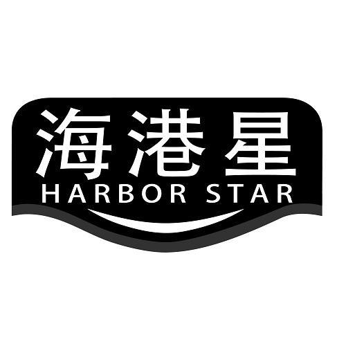 31类-生鲜花卉海港星 HARBOR STAR商标转让