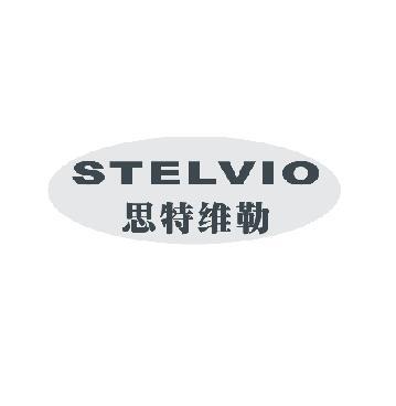 12类-运输装置STELVIO 思特维勒商标转让
