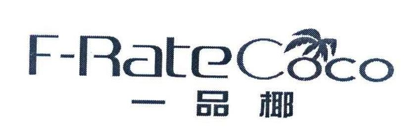25类-服装鞋帽F-RATECOCO 一品椰商标转让