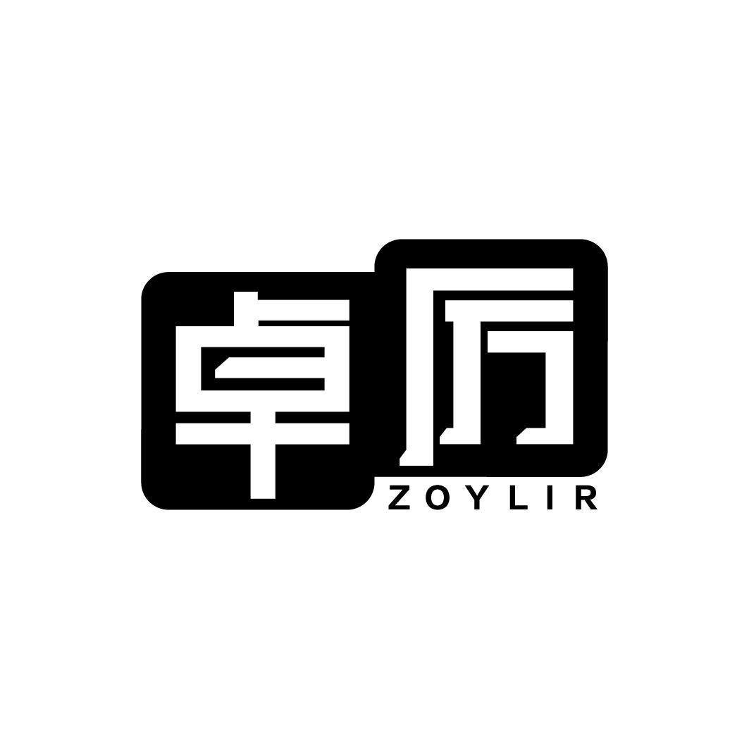 19类-建筑材料卓厉 ZOYLIR商标转让