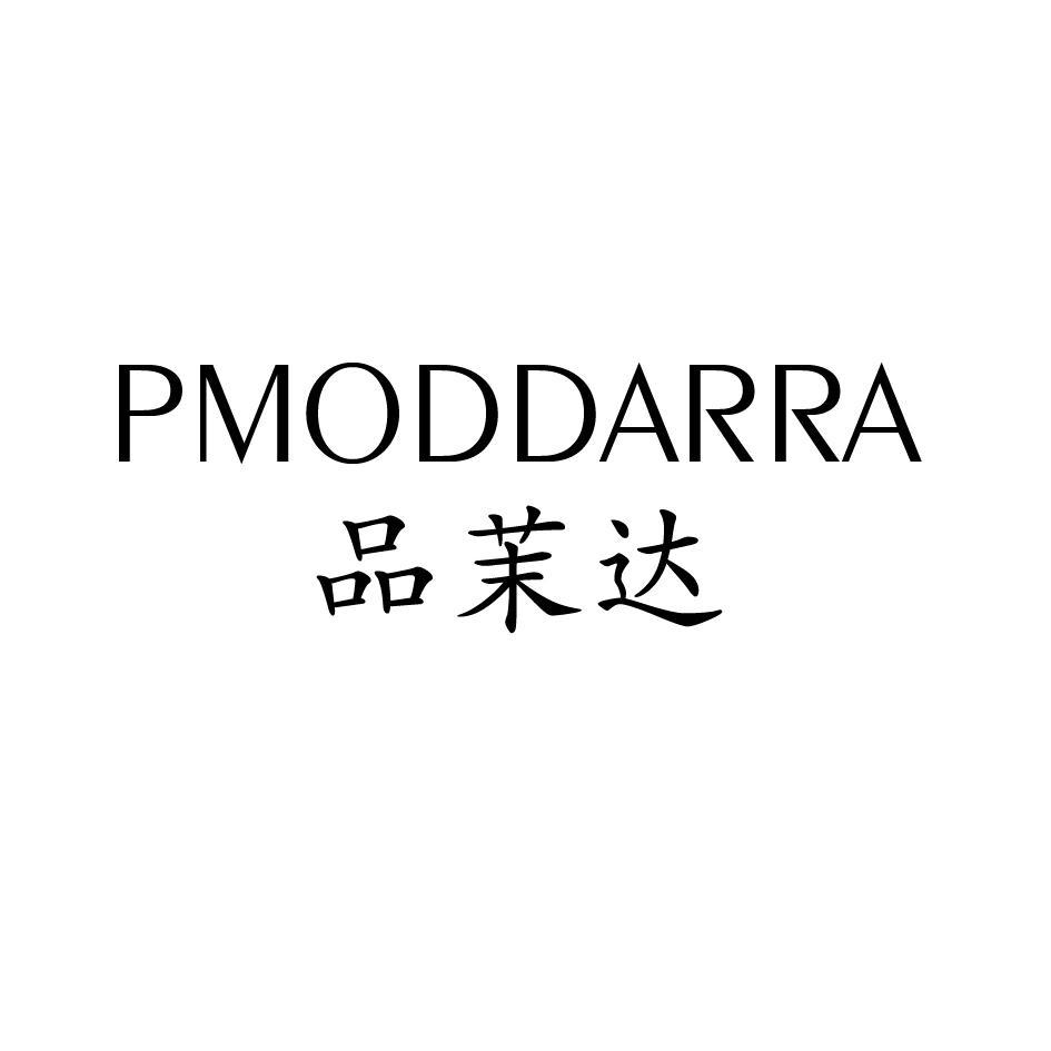 21类-厨具瓷器品茉达 PMODDARRA商标转让