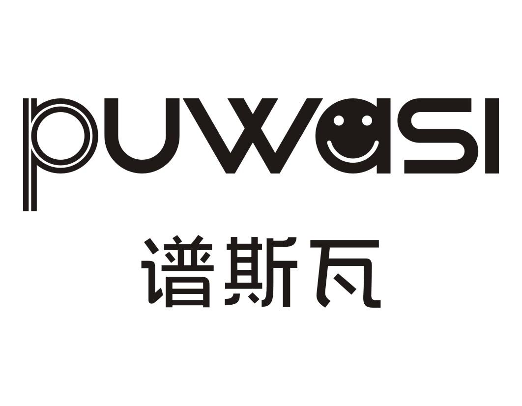 06类-金属材料谱斯瓦  PUWASI商标转让
