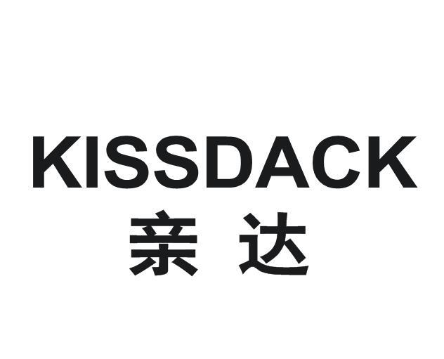 亲达 KISSDACK商标转让