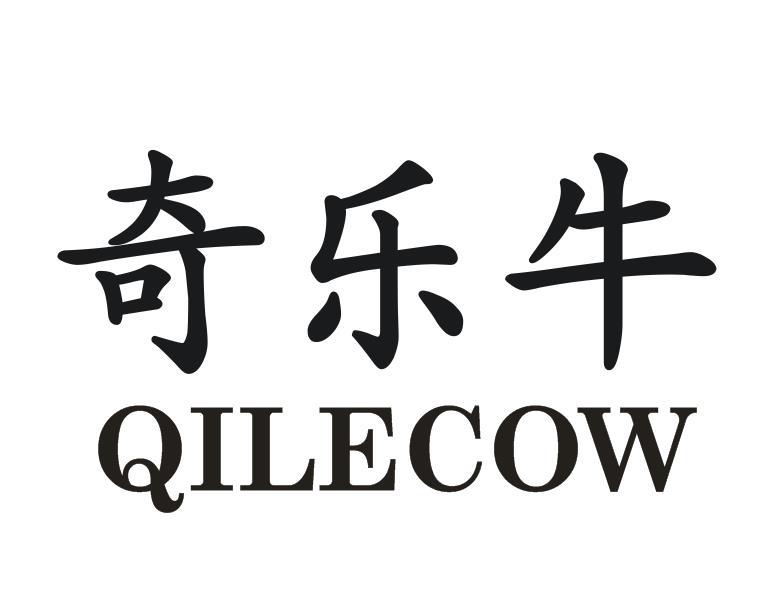 奇乐牛 QILECOW商标转让
