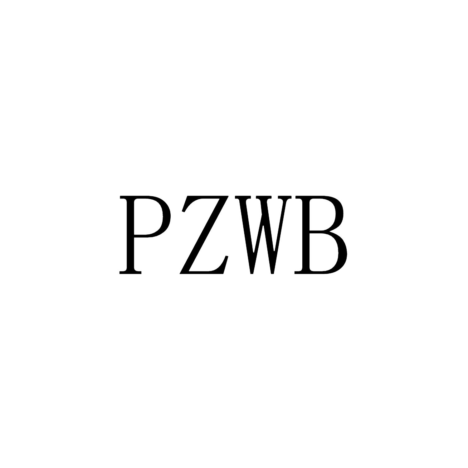07类-机械设备PZWB商标转让