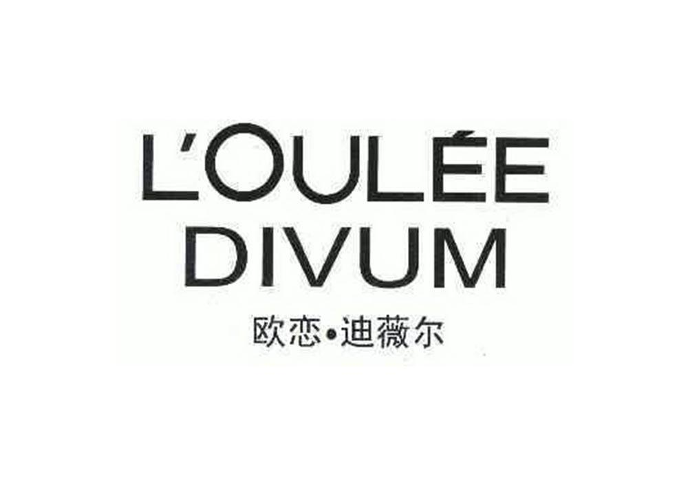 03类-日化用品欧恋·迪薇尔 LOULEE DIVUM商标转让