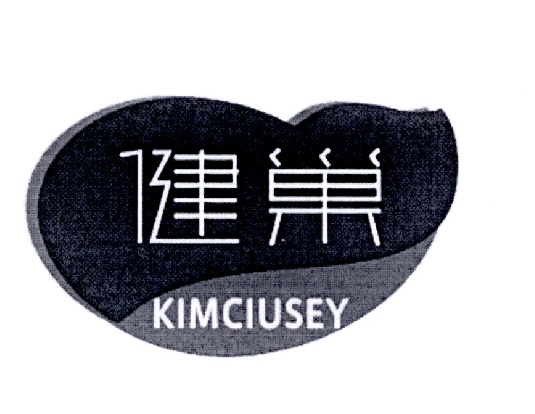 21类-厨具瓷器健巢 KIMCIUSEY商标转让