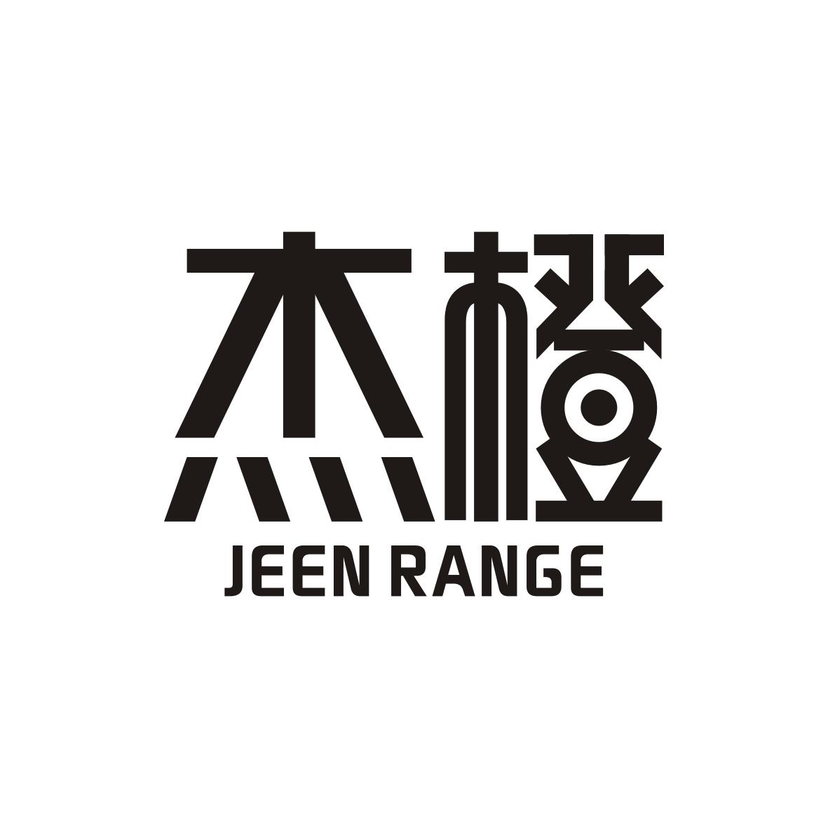 41类-教育文娱杰橙 JEEN RANGE商标转让