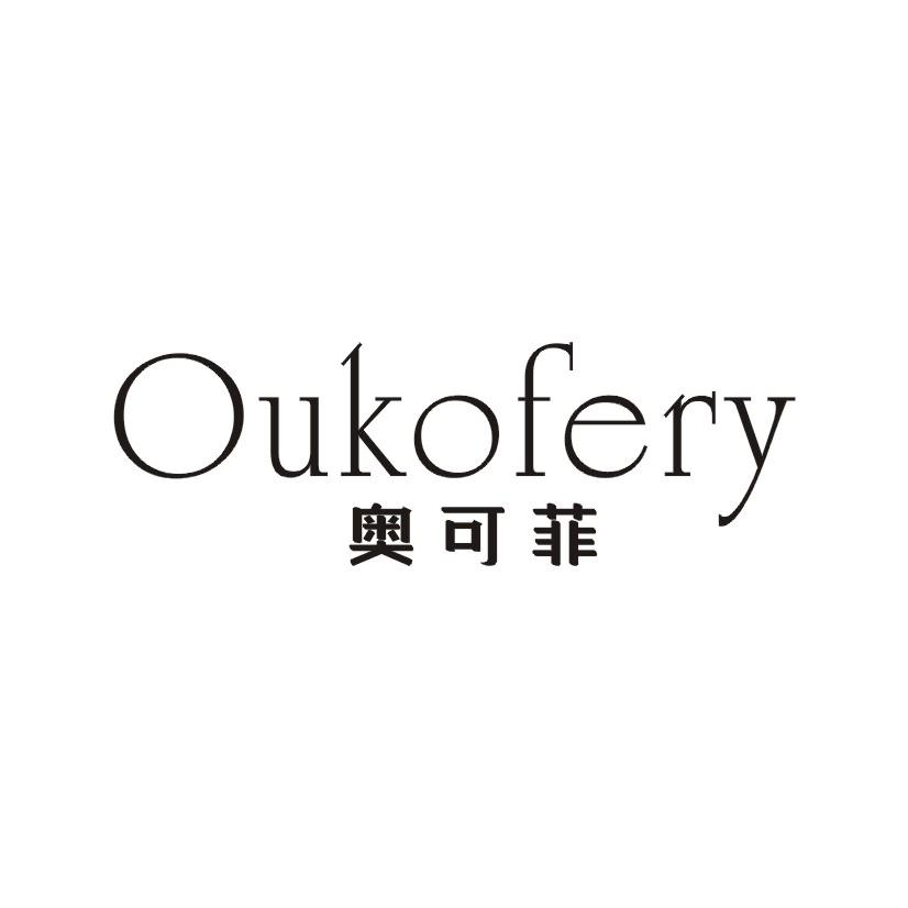 奥可菲 OUKOFERY