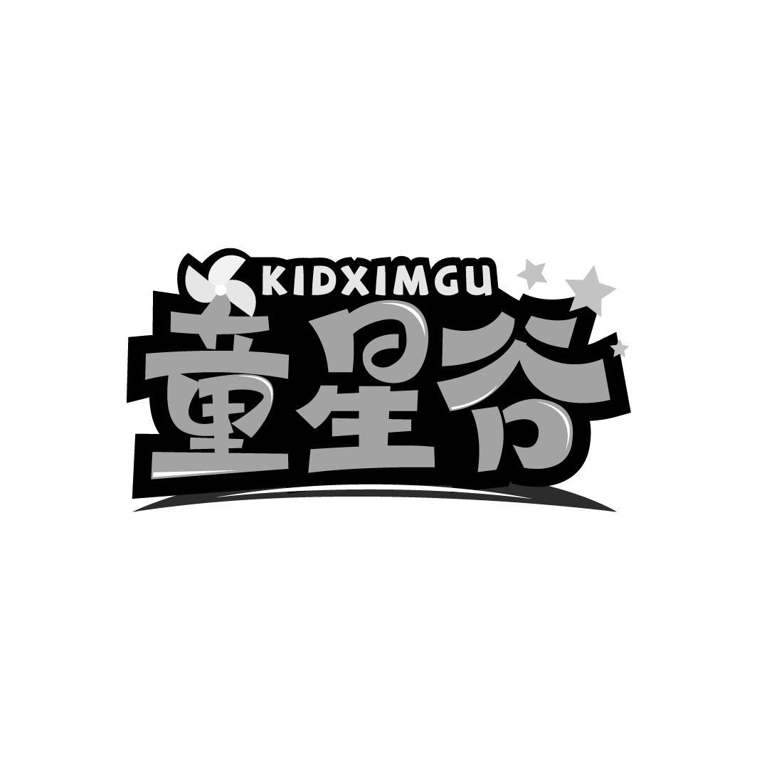 41类-教育文娱童星谷 KIDXIMGU商标转让