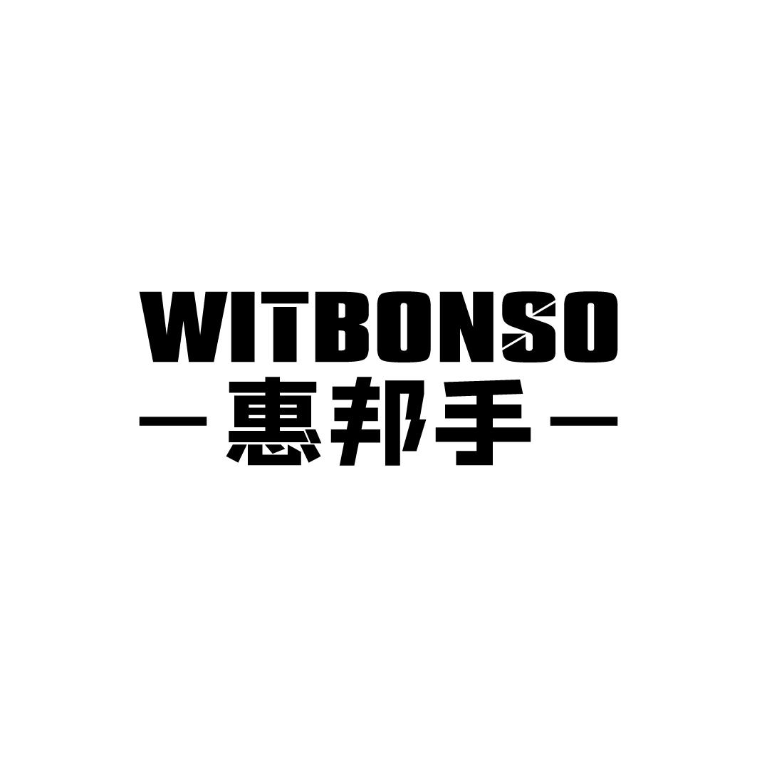 07类-机械设备惠邦手 WITBONSO商标转让