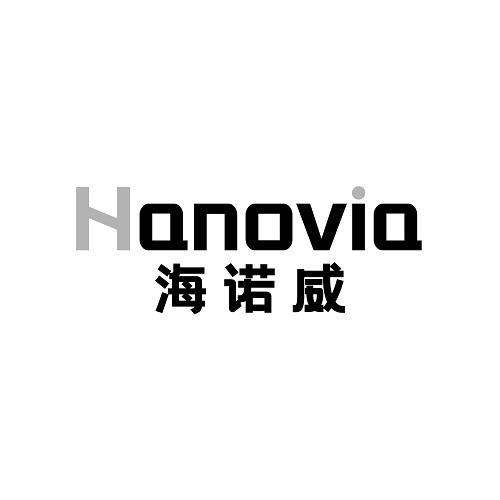 10类-医疗器械海诺威 HANOVIA商标转让