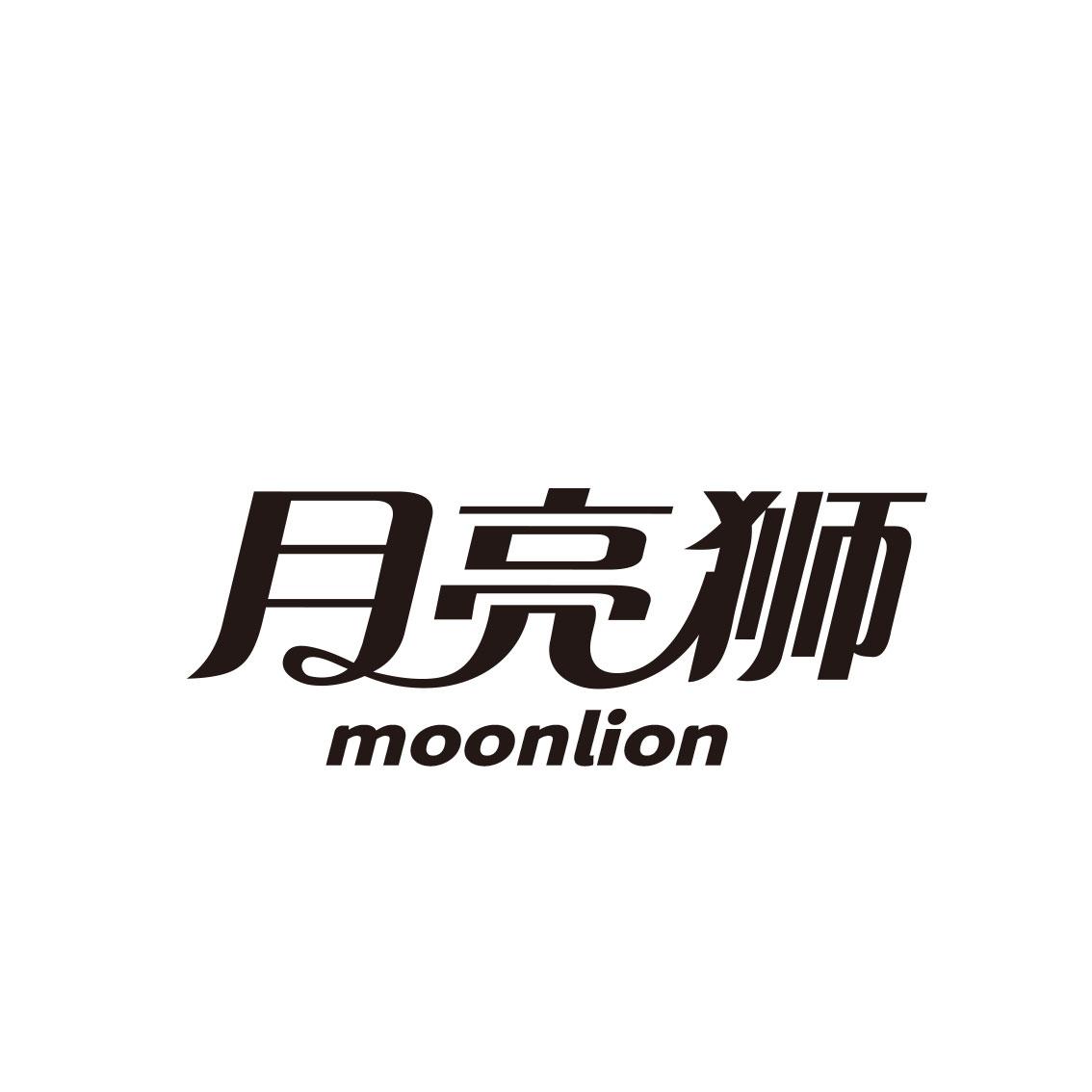 月亮狮 MOONLION商标转让