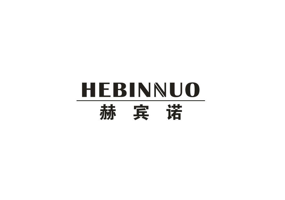 19类-建筑材料赫宾诺商标转让