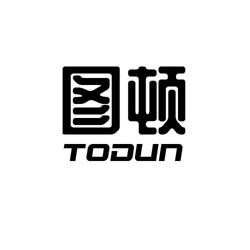 图顿 TODUN商标转让