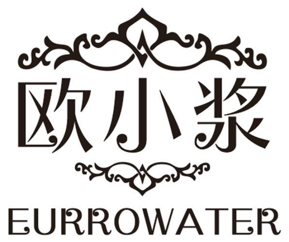 33类-白酒洋酒欧小浆 EURROWATER商标转让